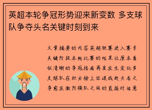 英超本轮争冠形势迎来新变数 多支球队争夺头名关键时刻到来